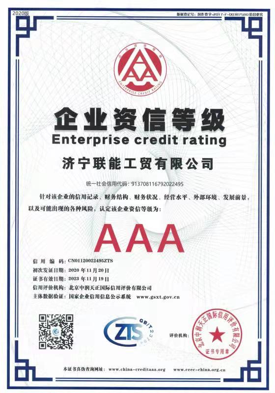 AAA��ҵ���ŵȼ�